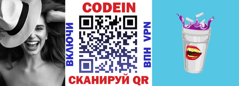 Codein напиток Lean (лин)  Жуковка 